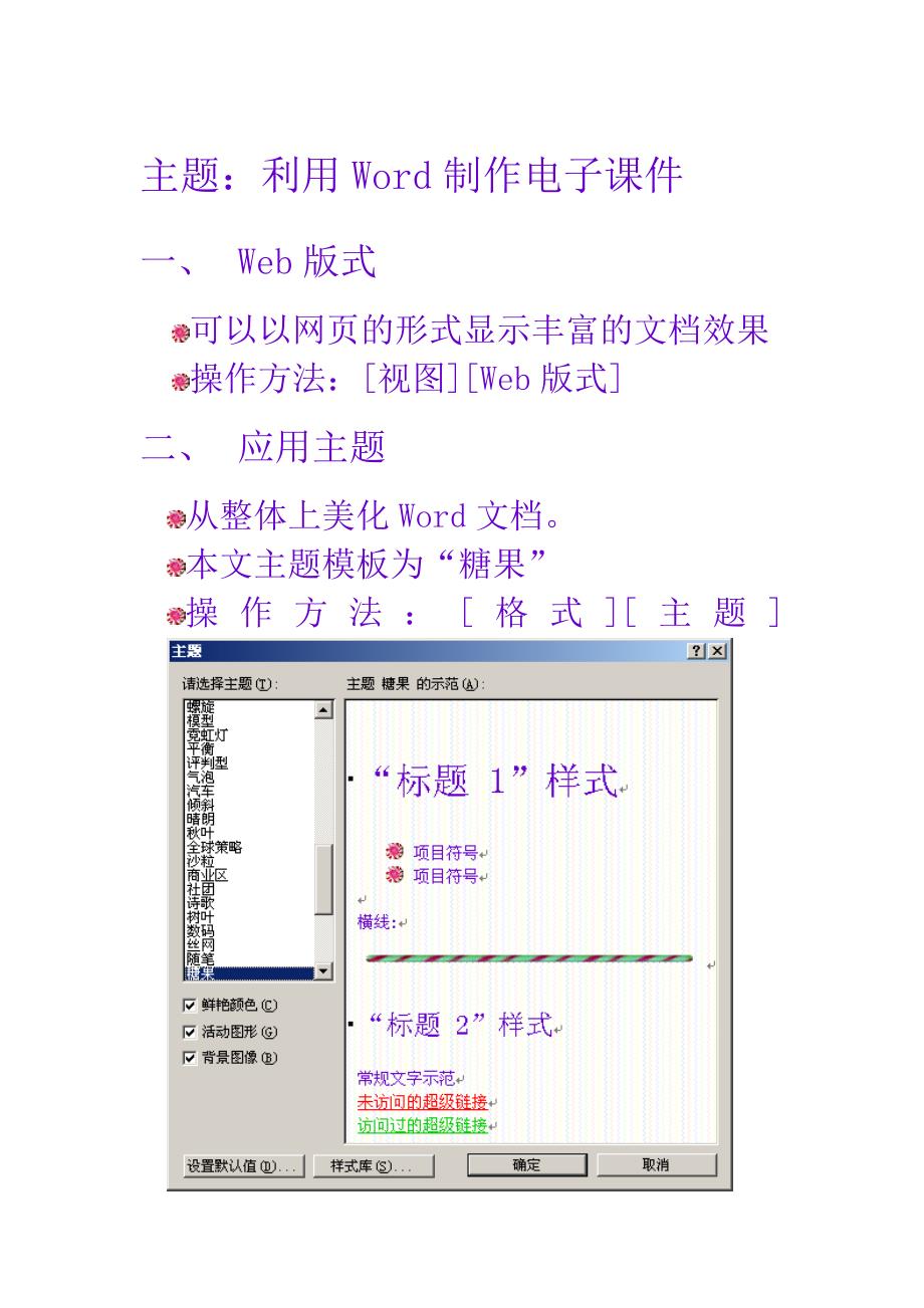 主题：利用制作电子课件_第1页