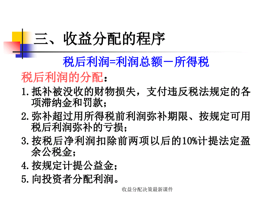 收益分配决策最新课件_第3页