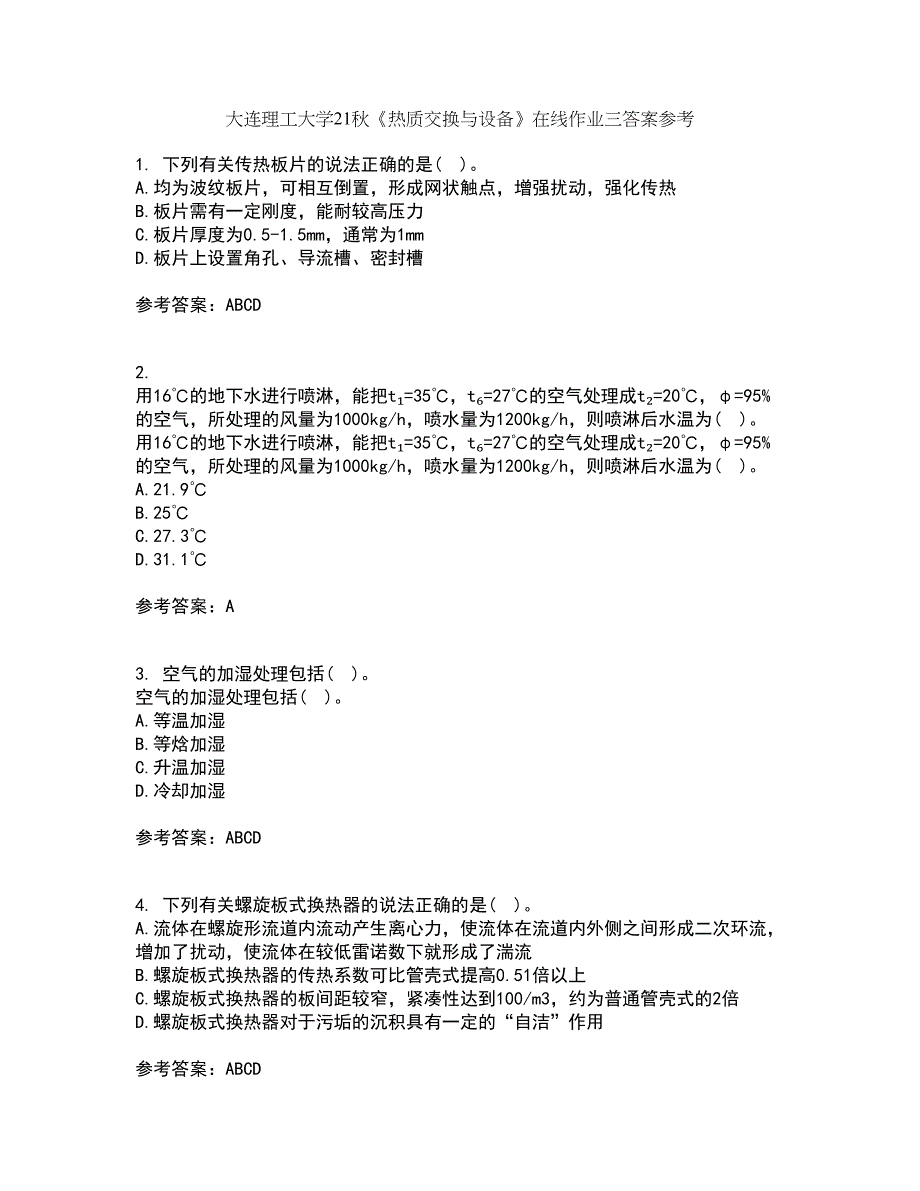 大连理工大学21秋《热质交换与设备》在线作业三答案参考49_第1页