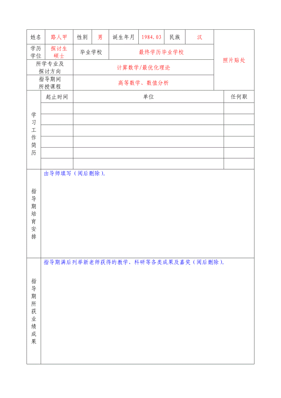 新教师考察记录表_第3页