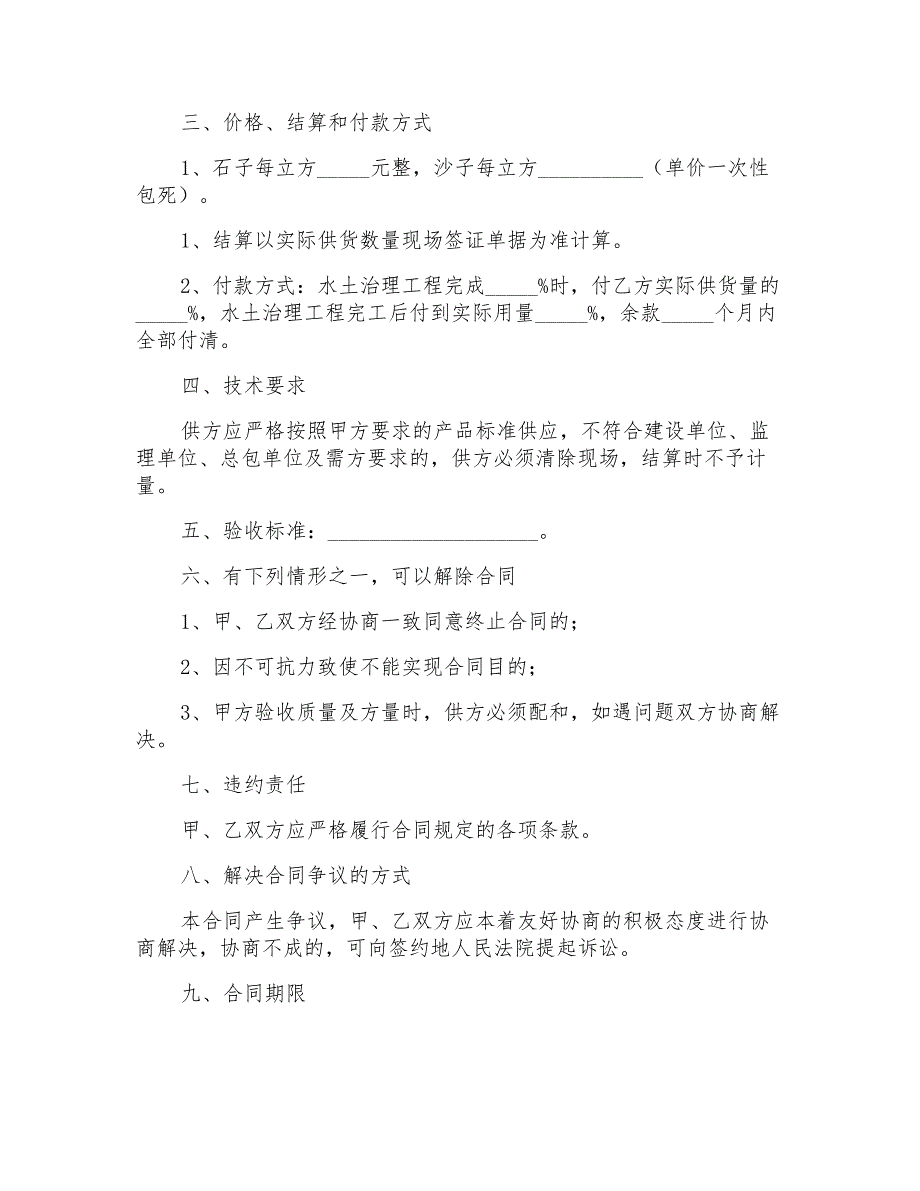 2021年商品销售合同模板集锦九篇_第3页