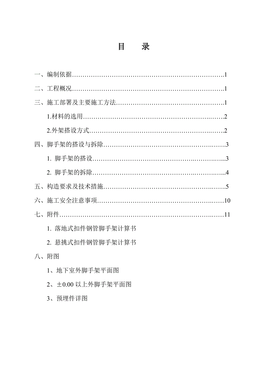 中心医院脚手架施工方案(定版)_第1页