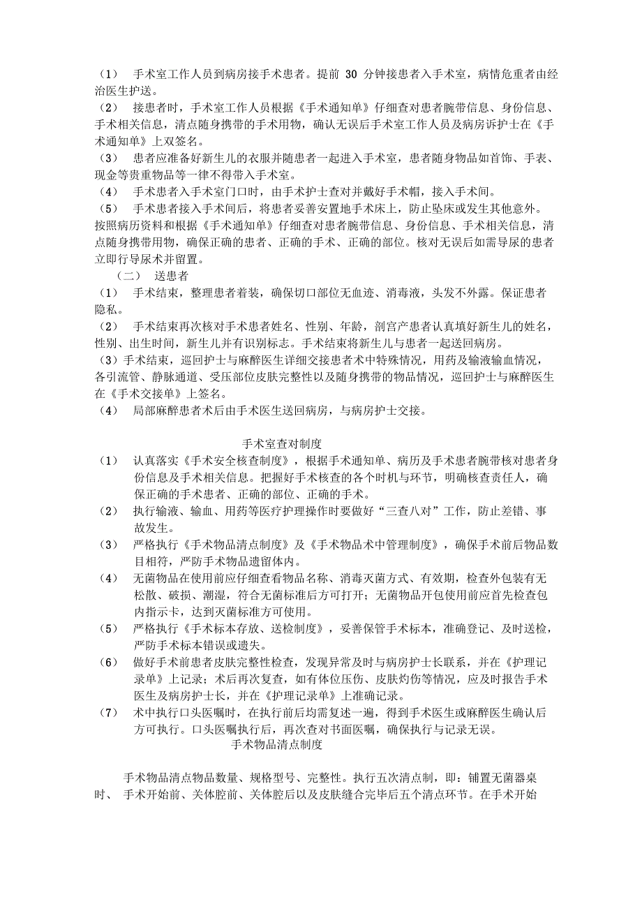 手术人员进出手术室管理制_第3页