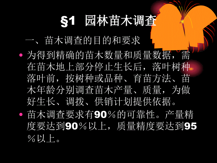 苗木质量评价与出圃_第3页