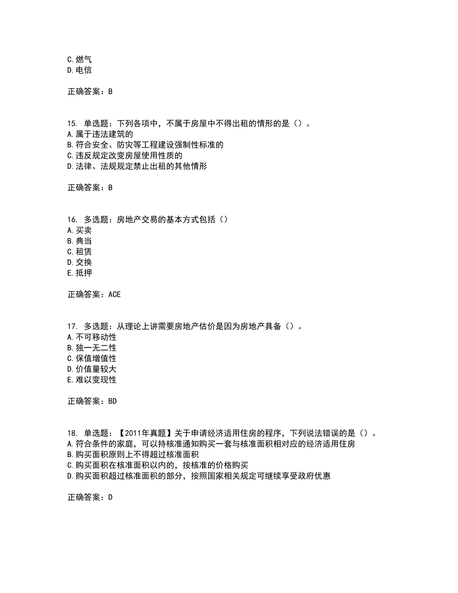 初级经济师《房地产经济》资格证书考试内容及模拟题含参考答案91_第4页