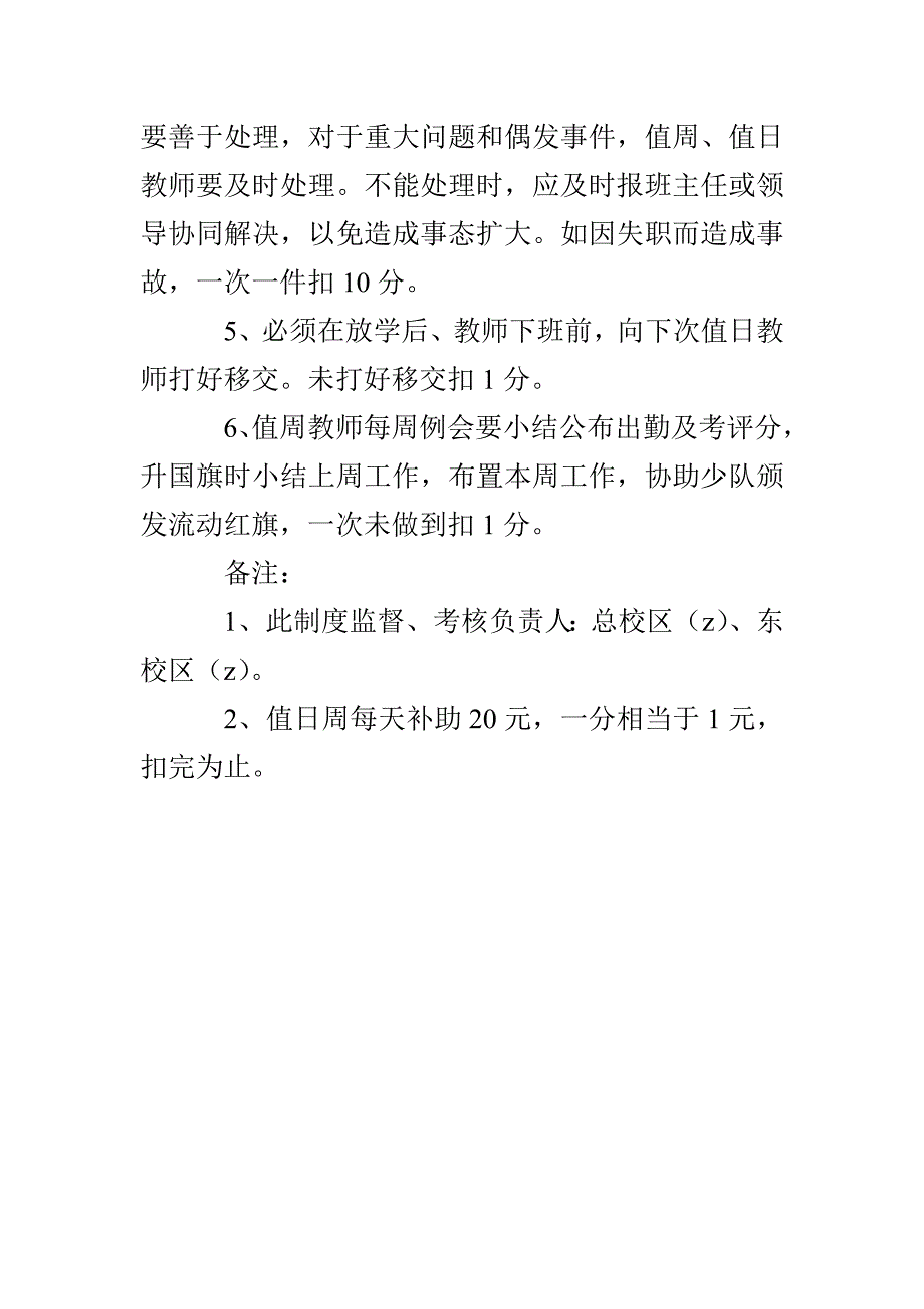 C州一完小值周值日教师制度_第3页