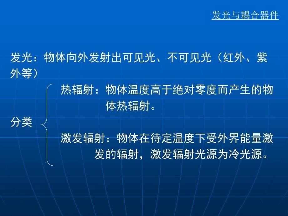 最新光电检测技术第四章PPT精品课件_第5页