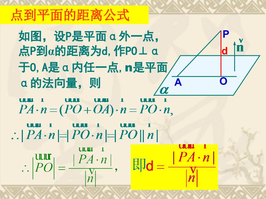 323空间距离的向量求法_第3页