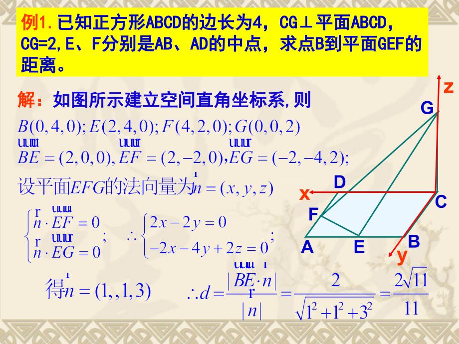 323空间距离的向量求法_第4页