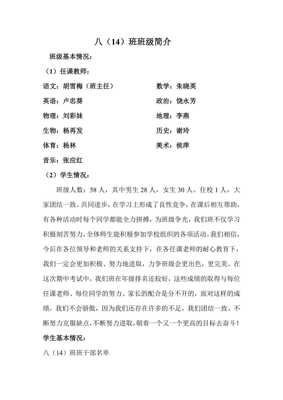 八（14）班基本资料_第1页