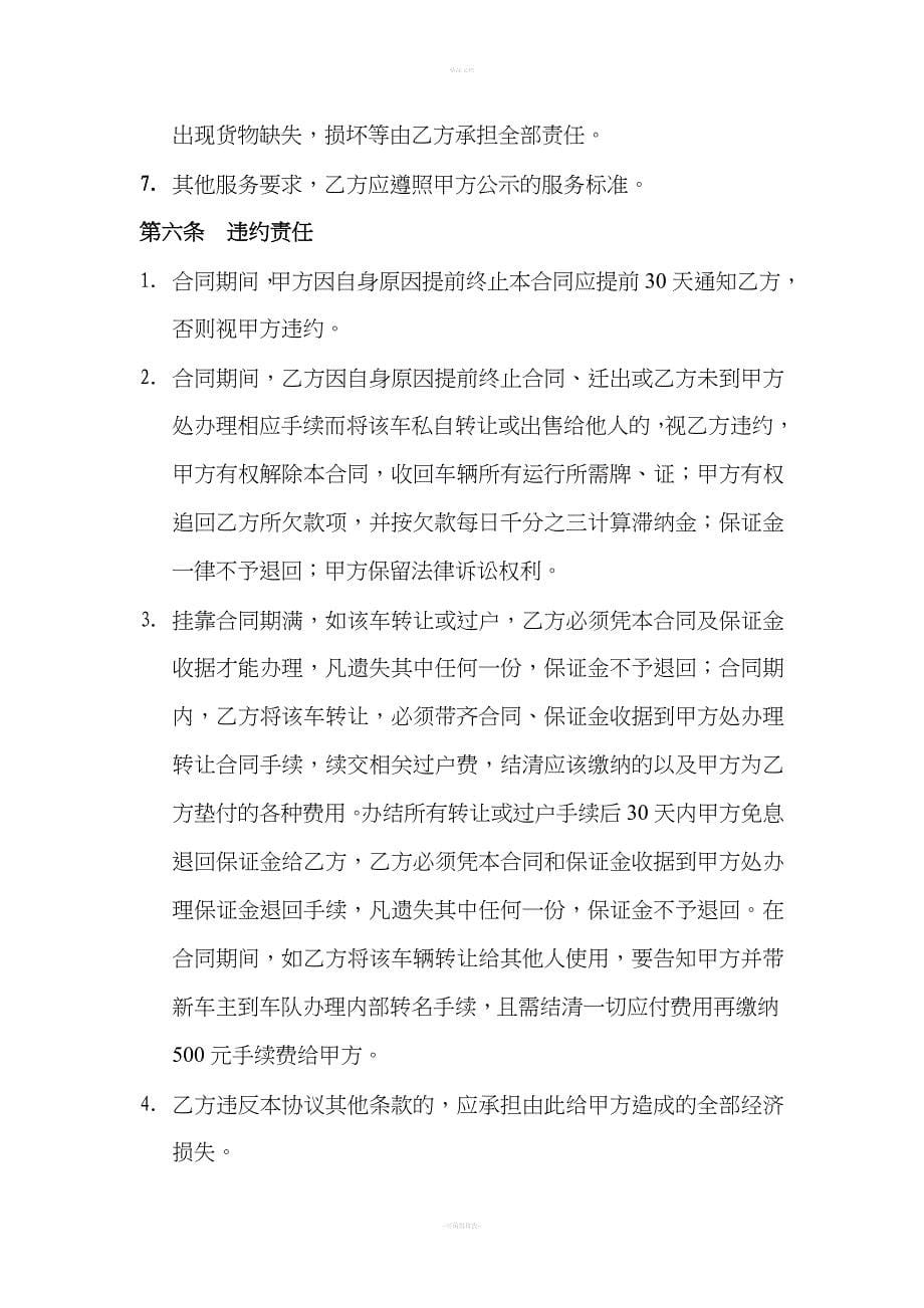 运输车辆挂靠协议.doc_第5页