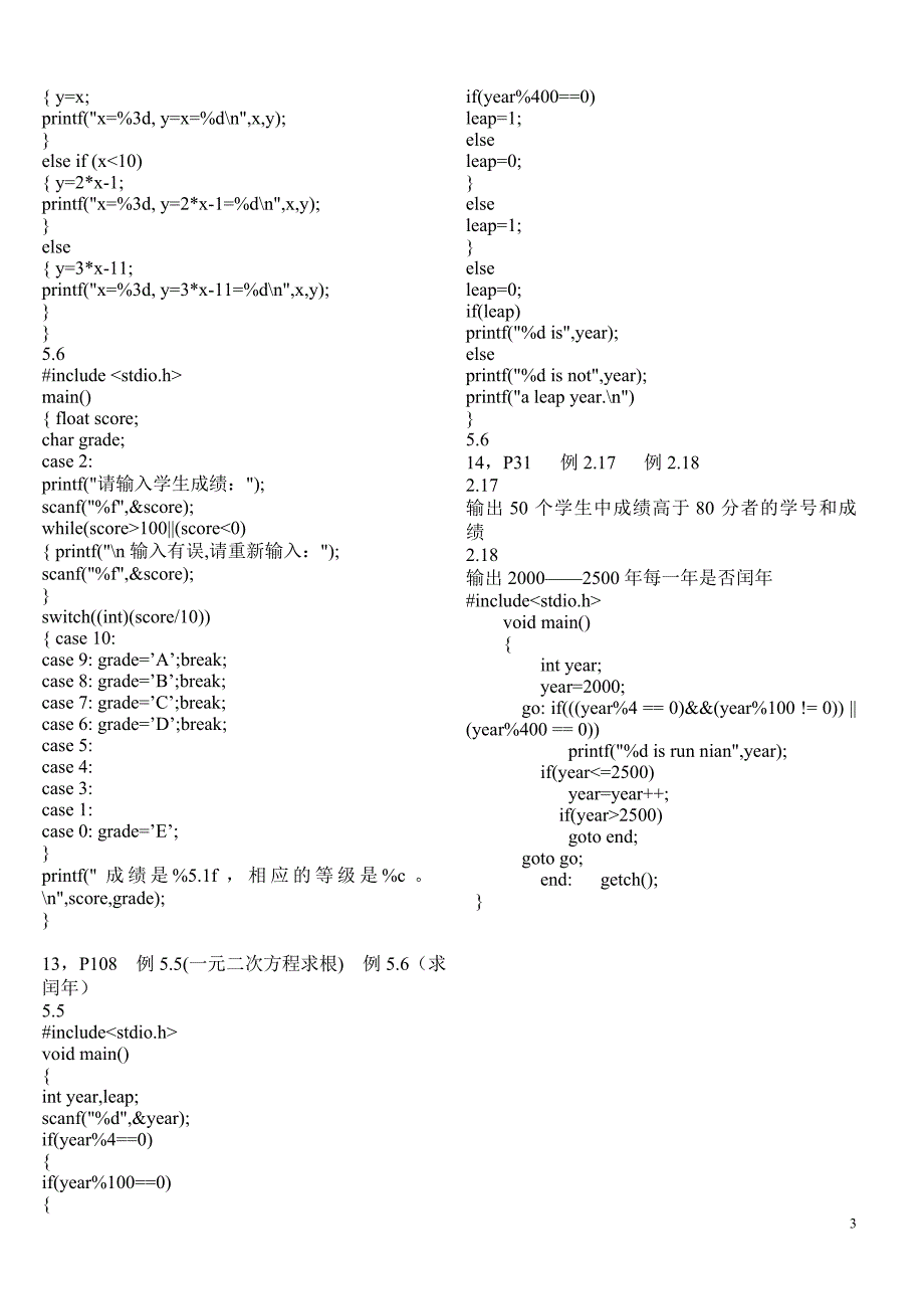 2011C语言上机考试编程题答案.doc_第3页