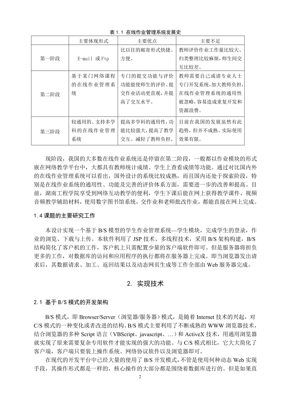 【计算机软件毕业设计】基于BS模型的学生作业管理系统—学生模块_第4页