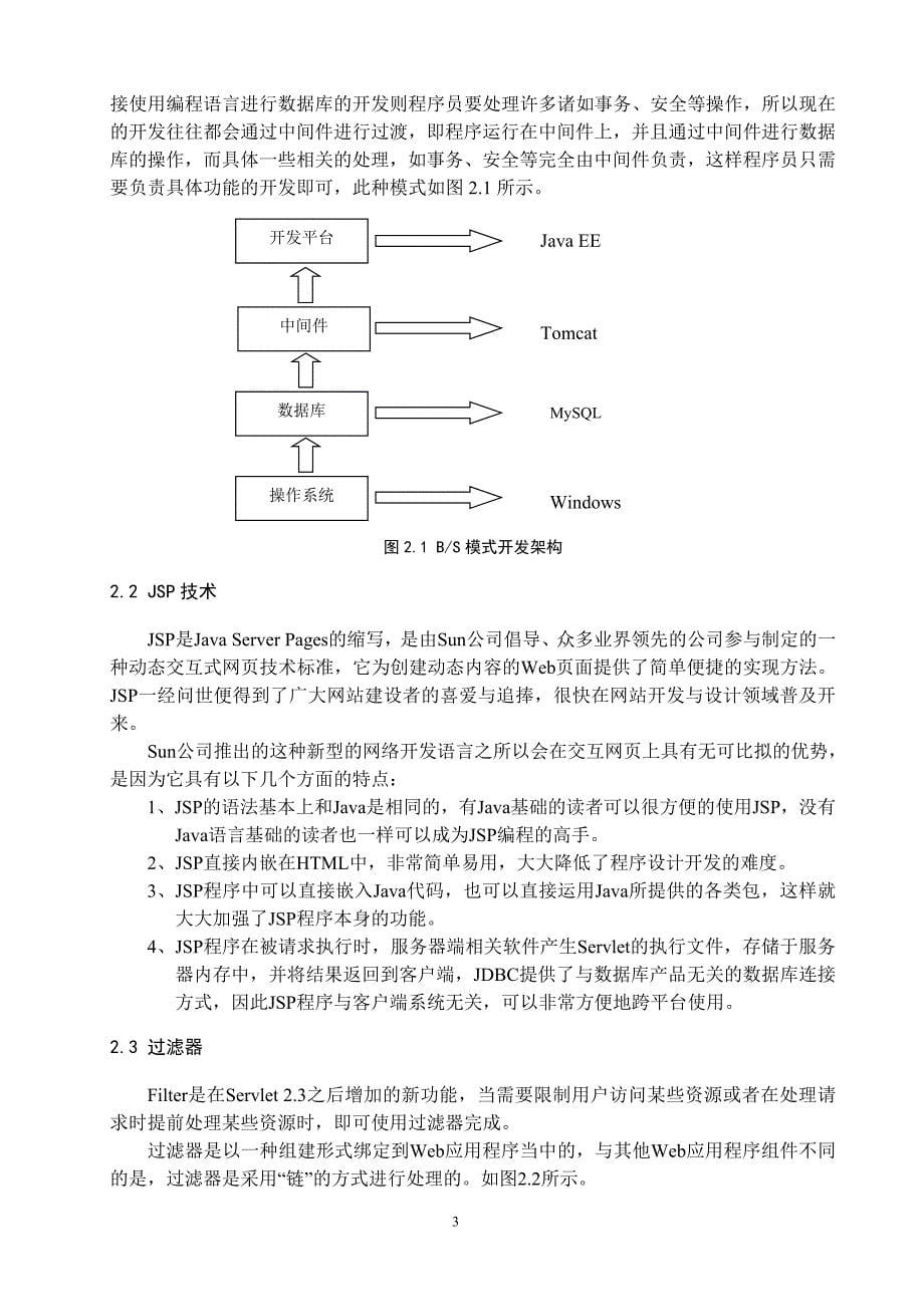 【计算机软件毕业设计】基于BS模型的学生作业管理系统—学生模块_第5页