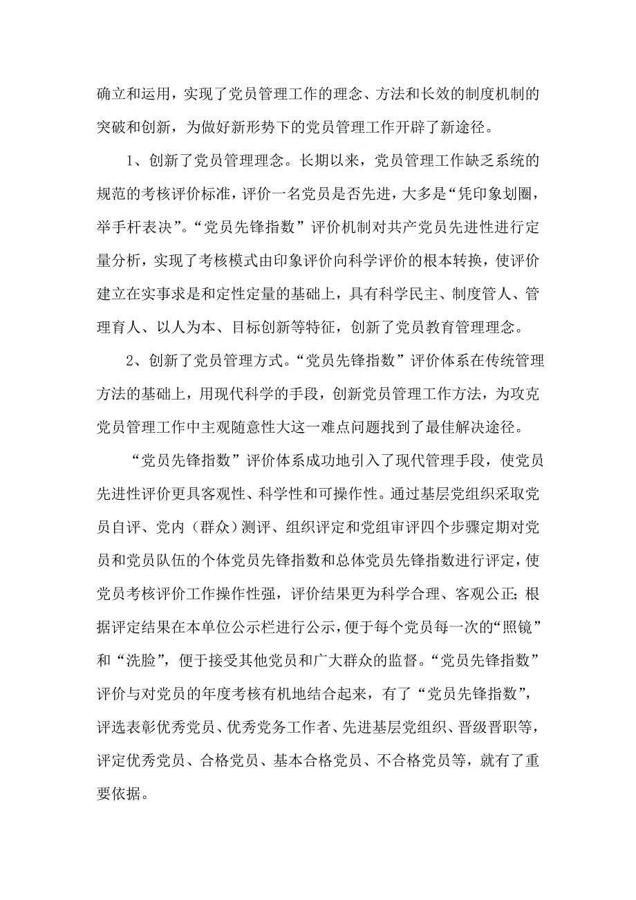 县直机关工委深入推进“党员先锋指数评价体系”调研材料_第3页