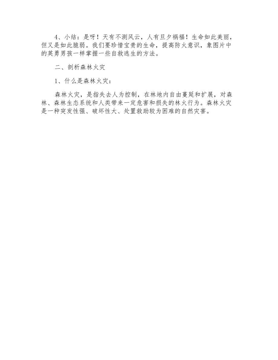 森林防火安全教育教案_第5页