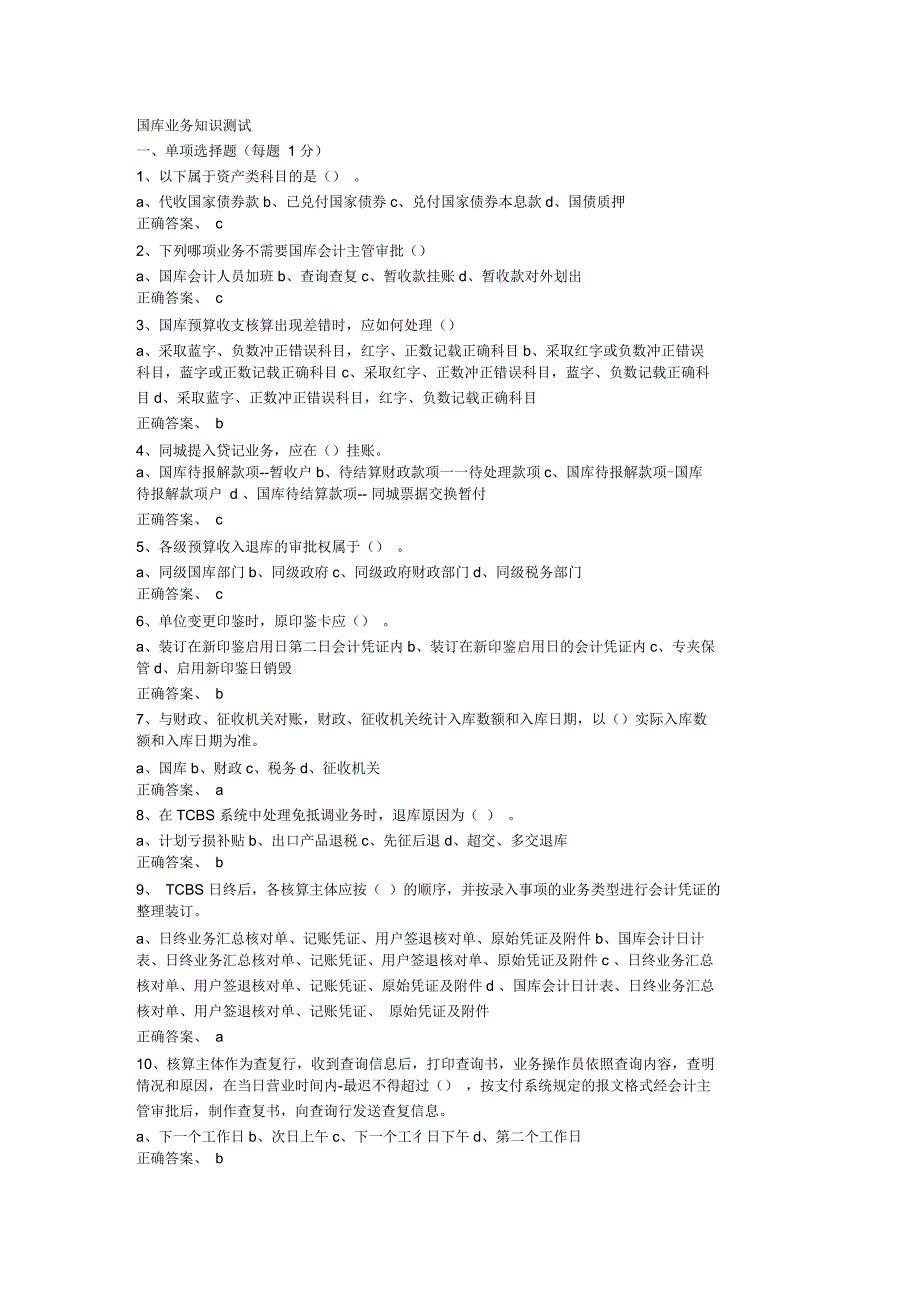 江西省国库业务知识测试试题_第1页