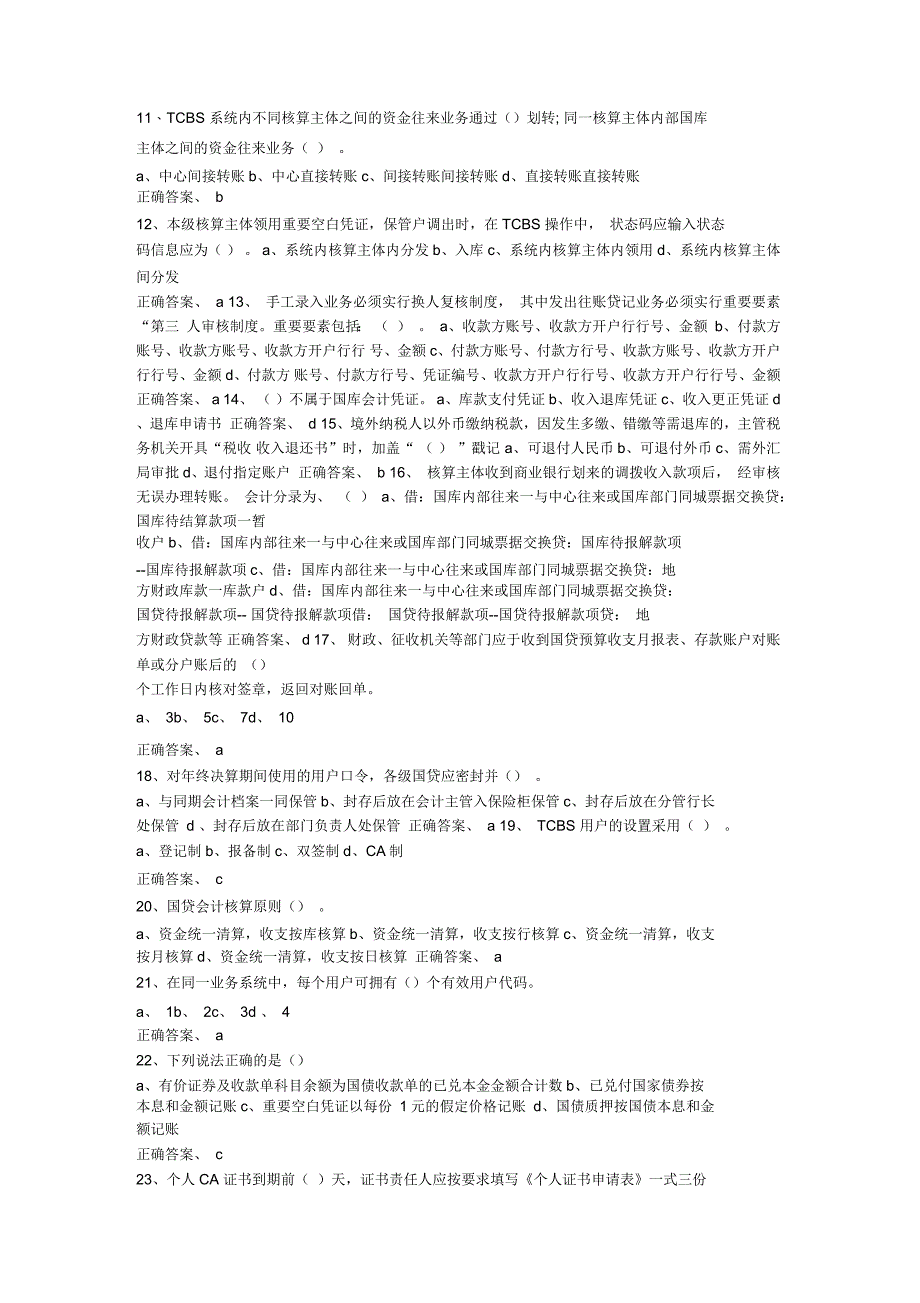 江西省国库业务知识测试试题_第2页