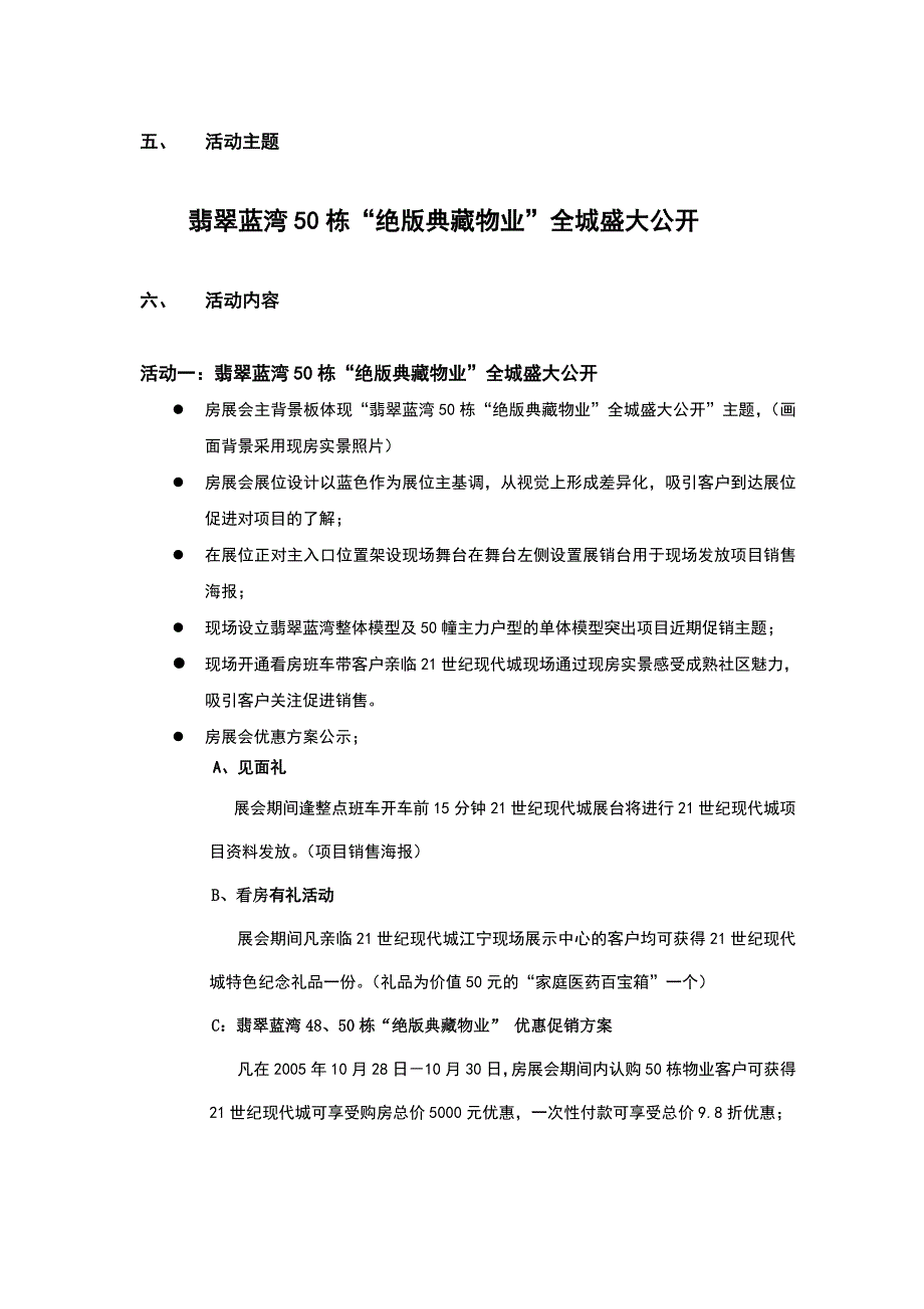 楼盘销售活动方案_第2页