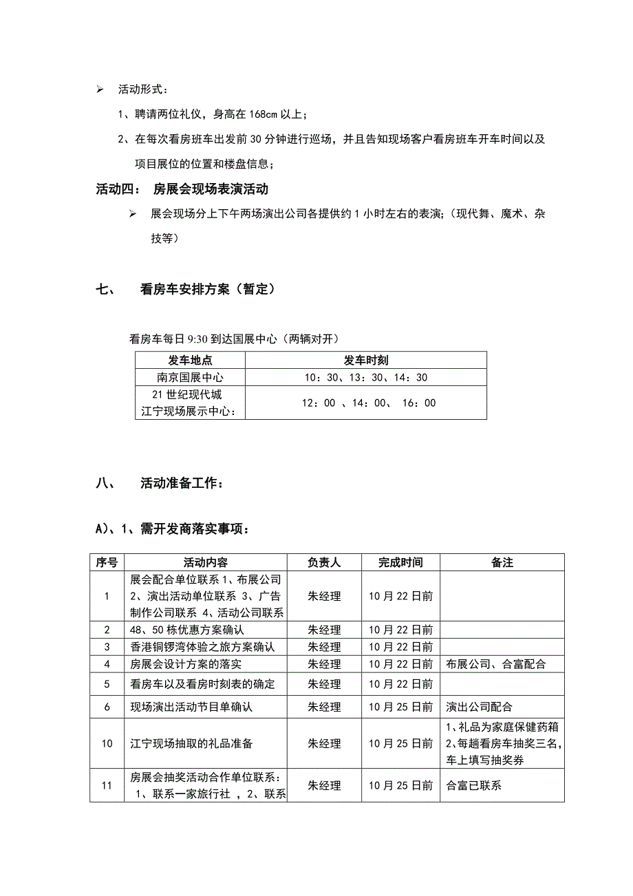 楼盘销售活动方案_第4页