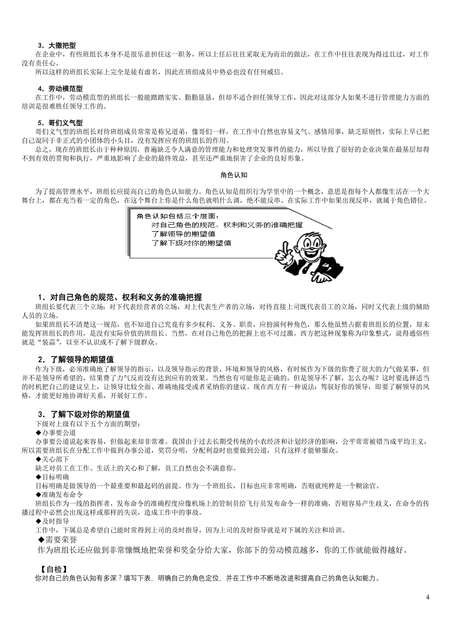 如何当好班组长提纲.doc_第4页