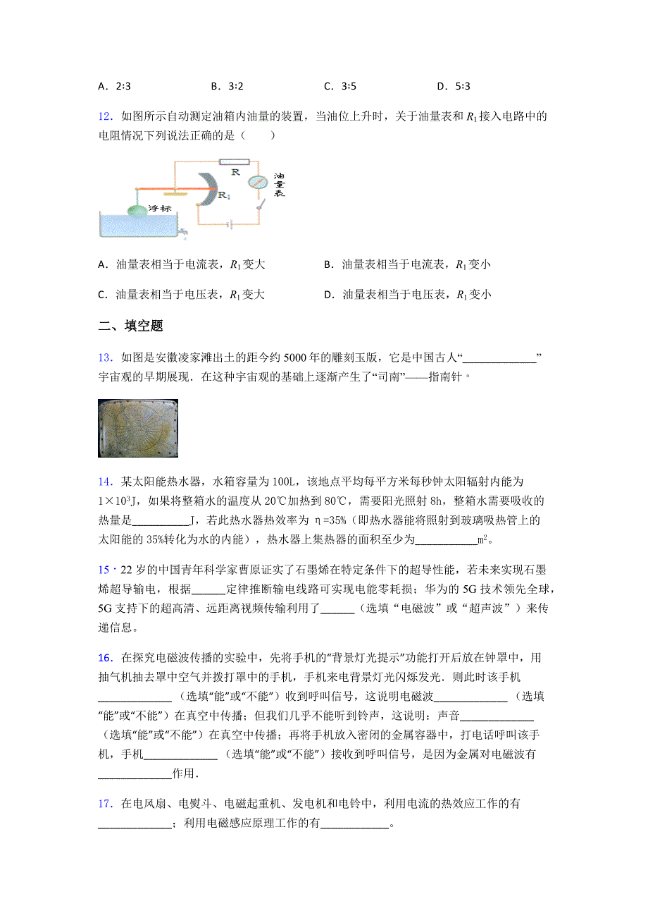 人教版初中物理九年级全册期末试题附答案_第4页