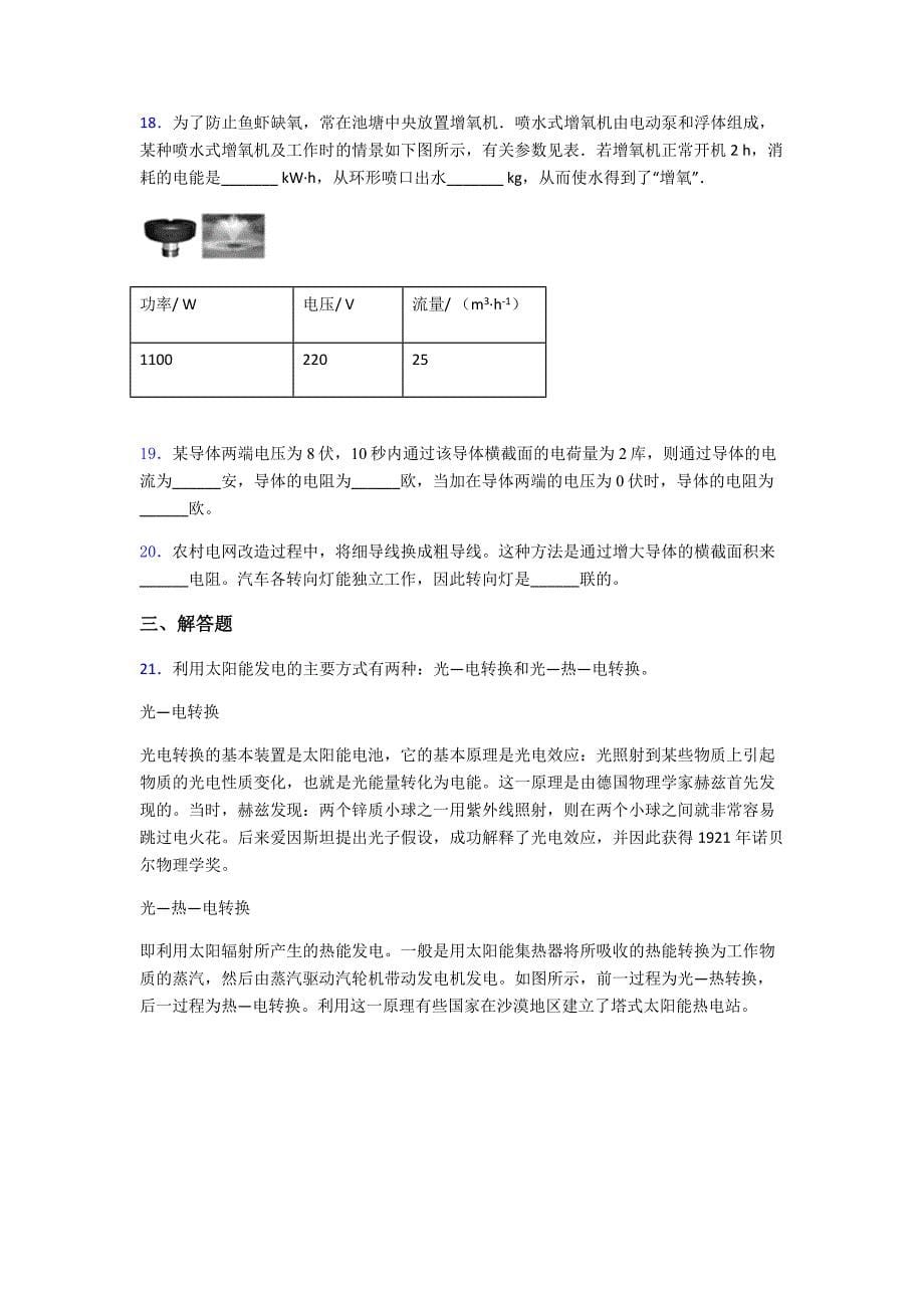 人教版初中物理九年级全册期末试题附答案_第5页