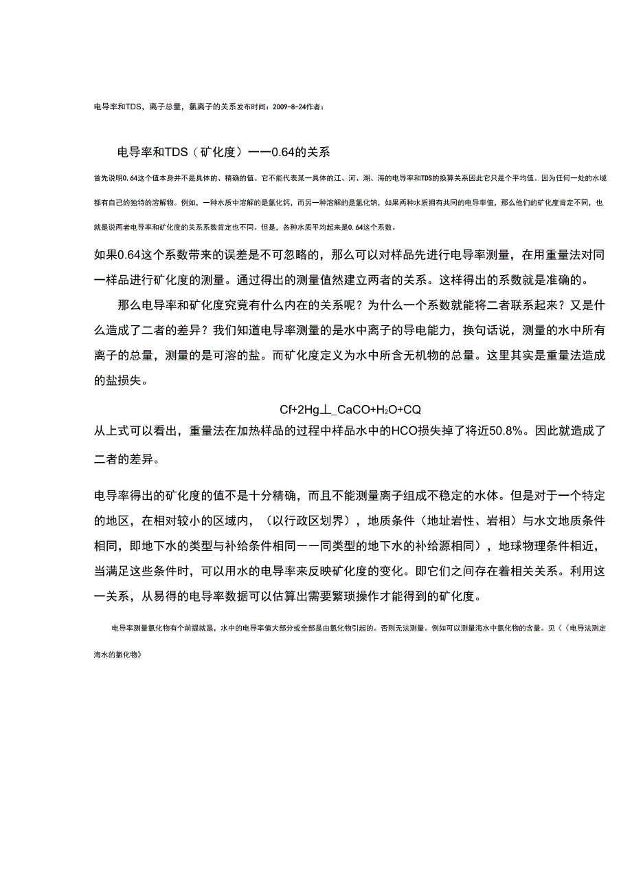 电导率与TDS的关系_第2页