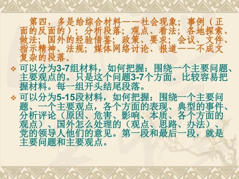 山东大学文学院国考辅导提纲_第5页