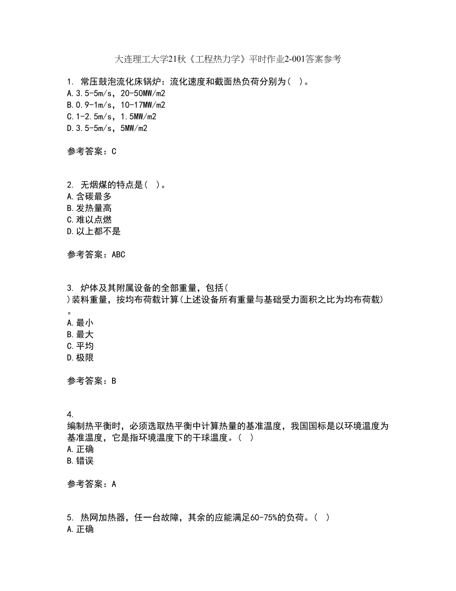 大连理工大学21秋《工程热力学》平时作业2-001答案参考78_第1页