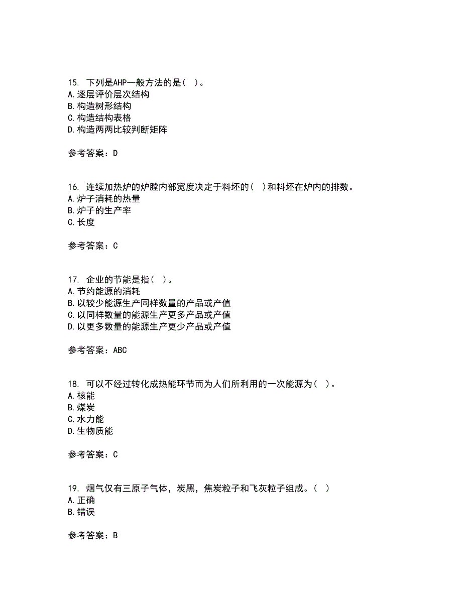 大连理工大学21秋《工程热力学》平时作业2-001答案参考78_第4页