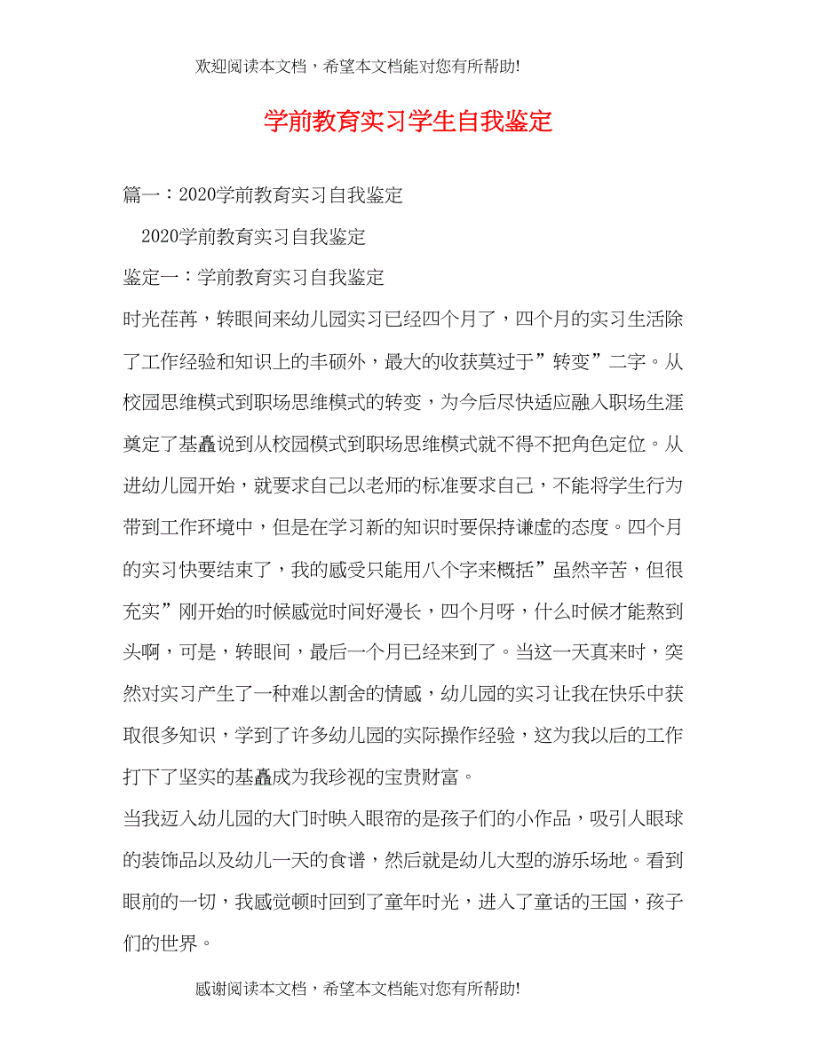 学前教育实习学生自我鉴定_第1页