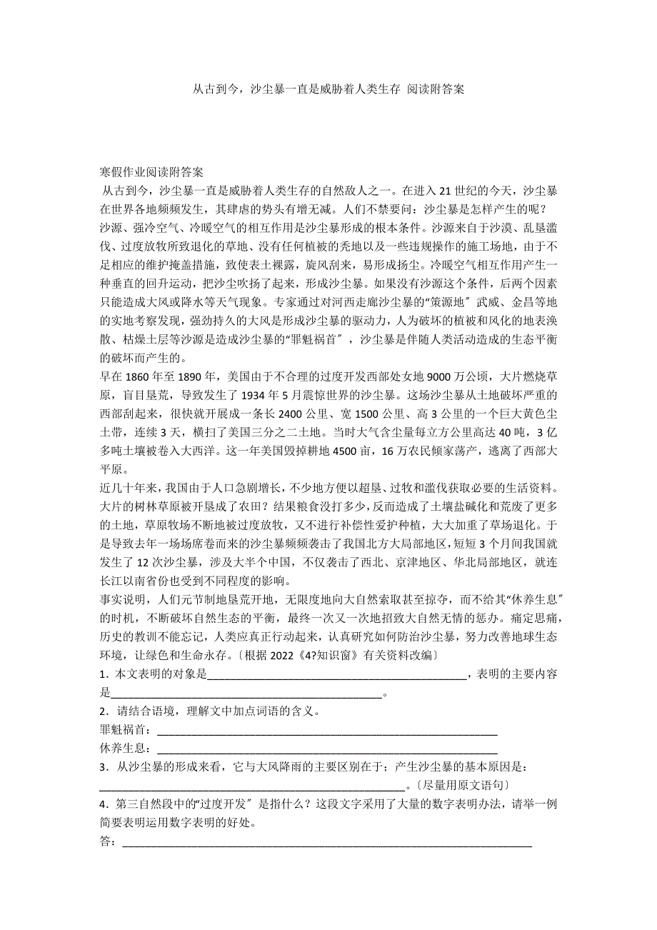 从古到今沙尘暴一直是威胁着人类生存 阅读附答案_第1页