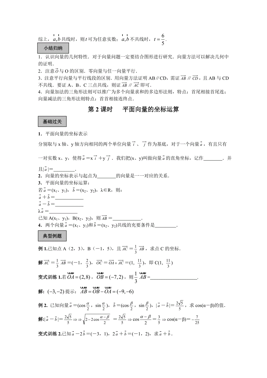 高三数学平面向量一轮复习_第4页