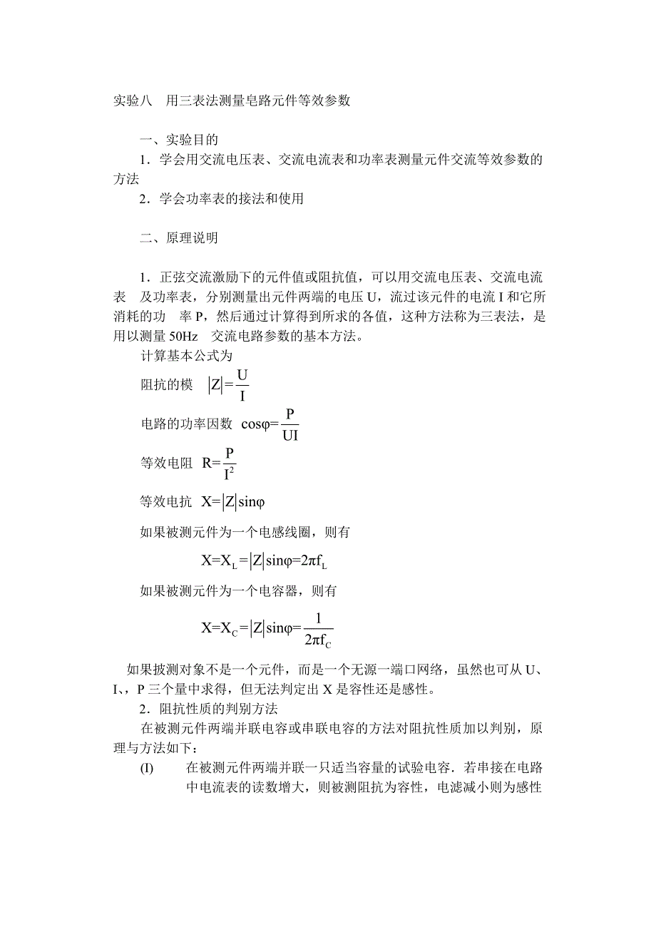 电工实验 (2)_第1页