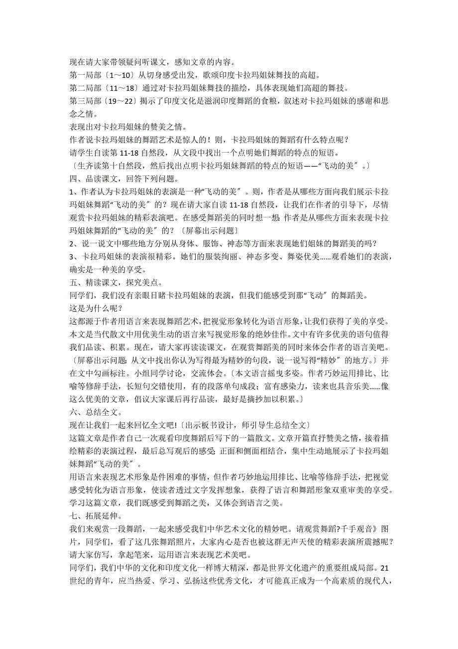 人教版七年级下册 《观舞记》教学设计_第2页