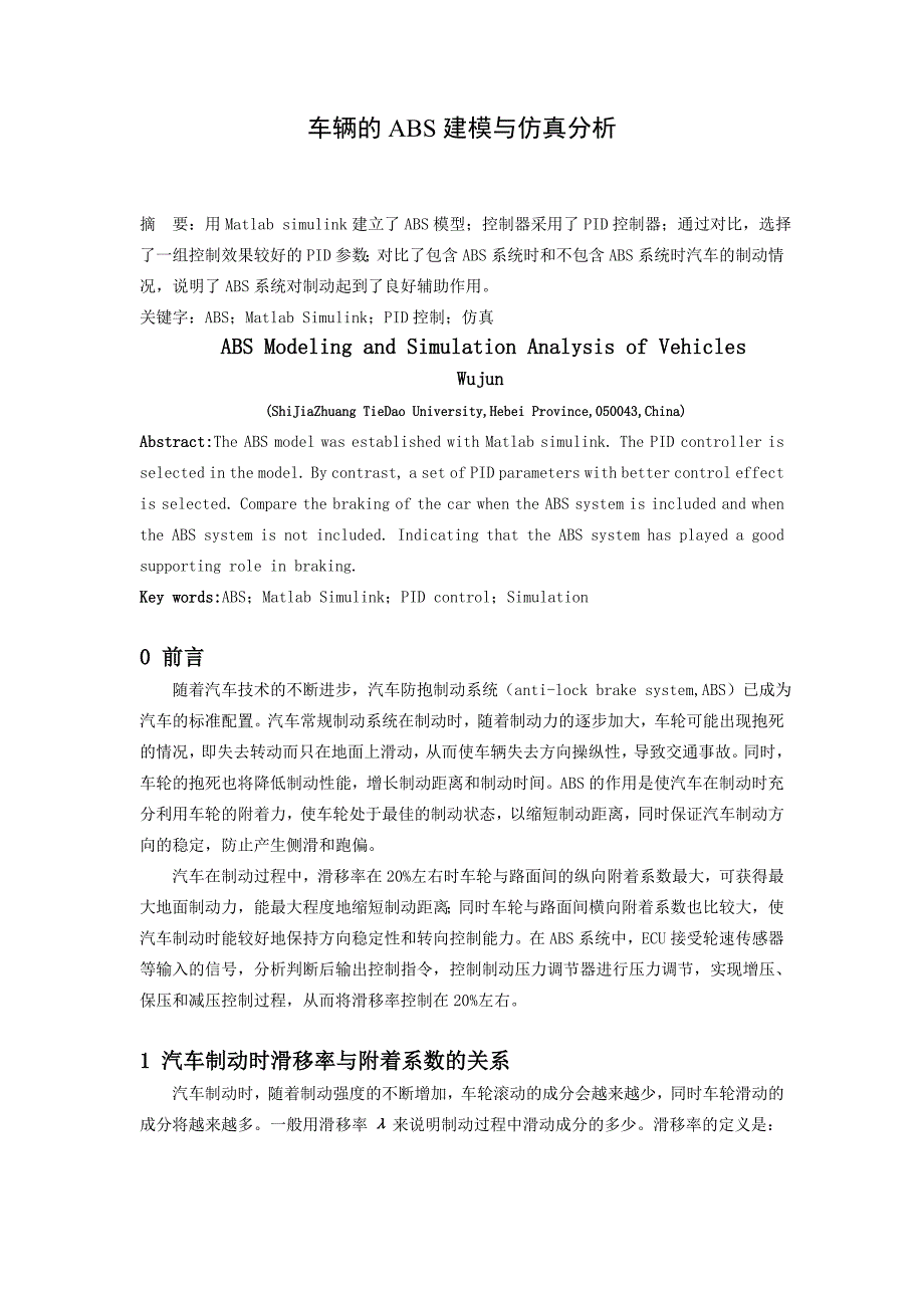 ABS的simulink仿真详细过程_第1页