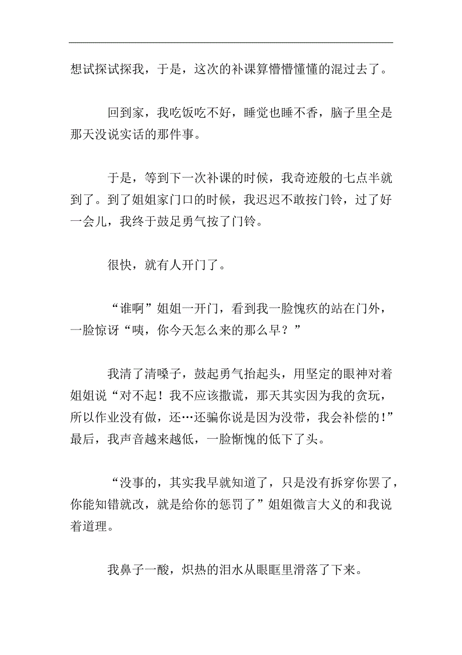 高一关于知错就改的作文.doc_第3页