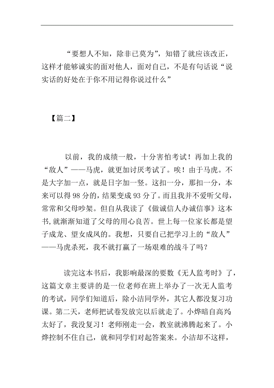 高一关于知错就改的作文.doc_第4页