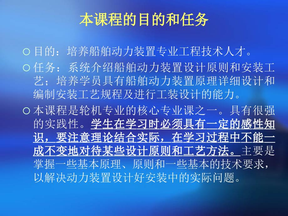 船舶动力装置概述.ppt_第2页