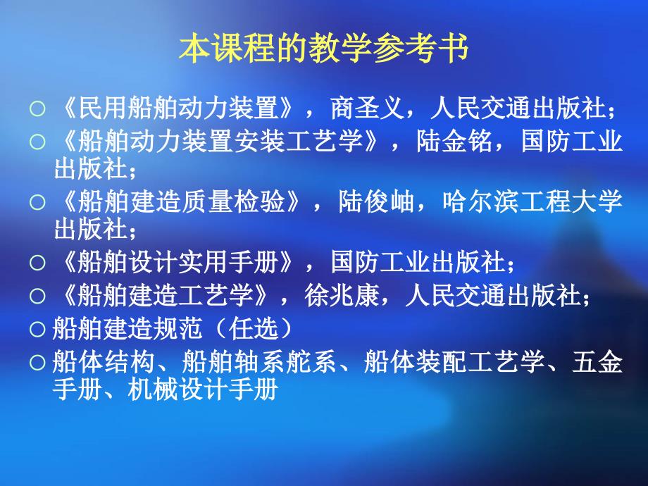 船舶动力装置概述.ppt_第3页