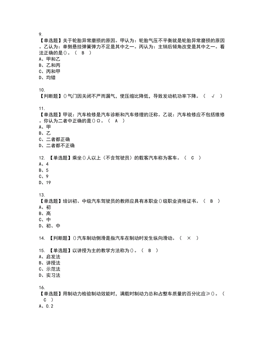 2022年汽车驾驶员（高级）资格考试题库及模拟卷含参考答案80_第2页