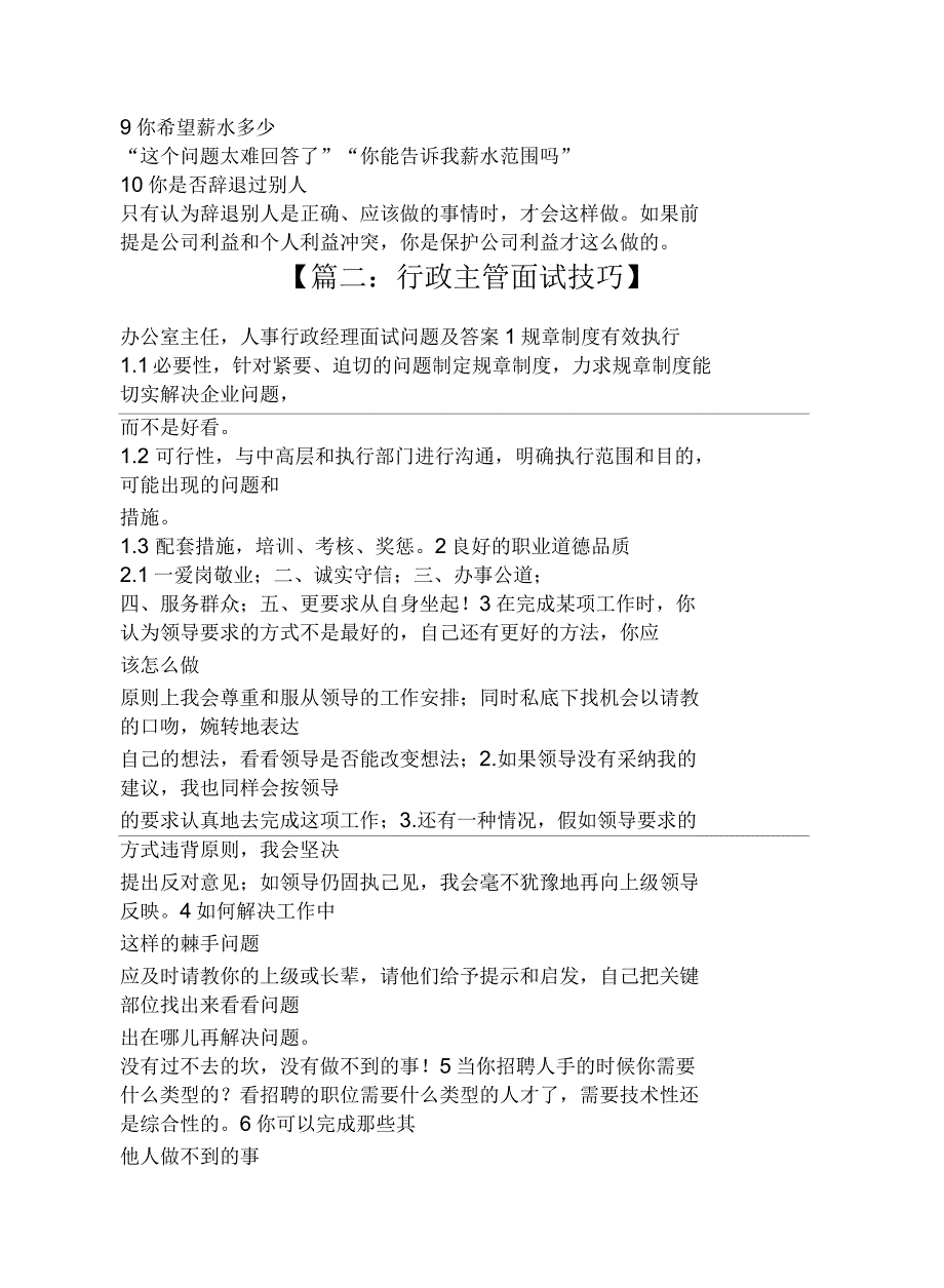 行政经理面试技巧演示教学_第3页