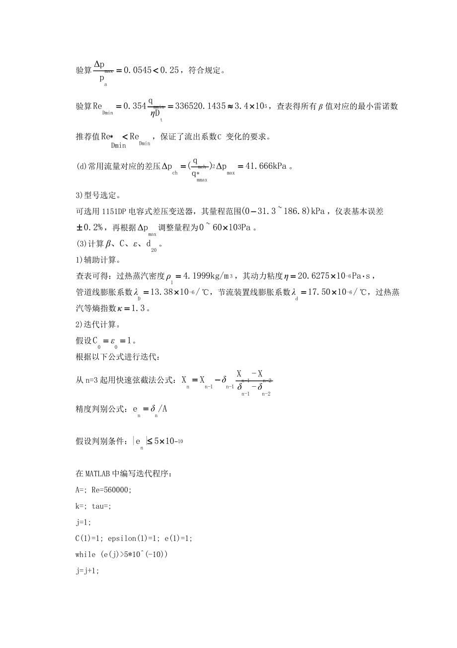 过程参数检测及仪表课程设计报告_第5页