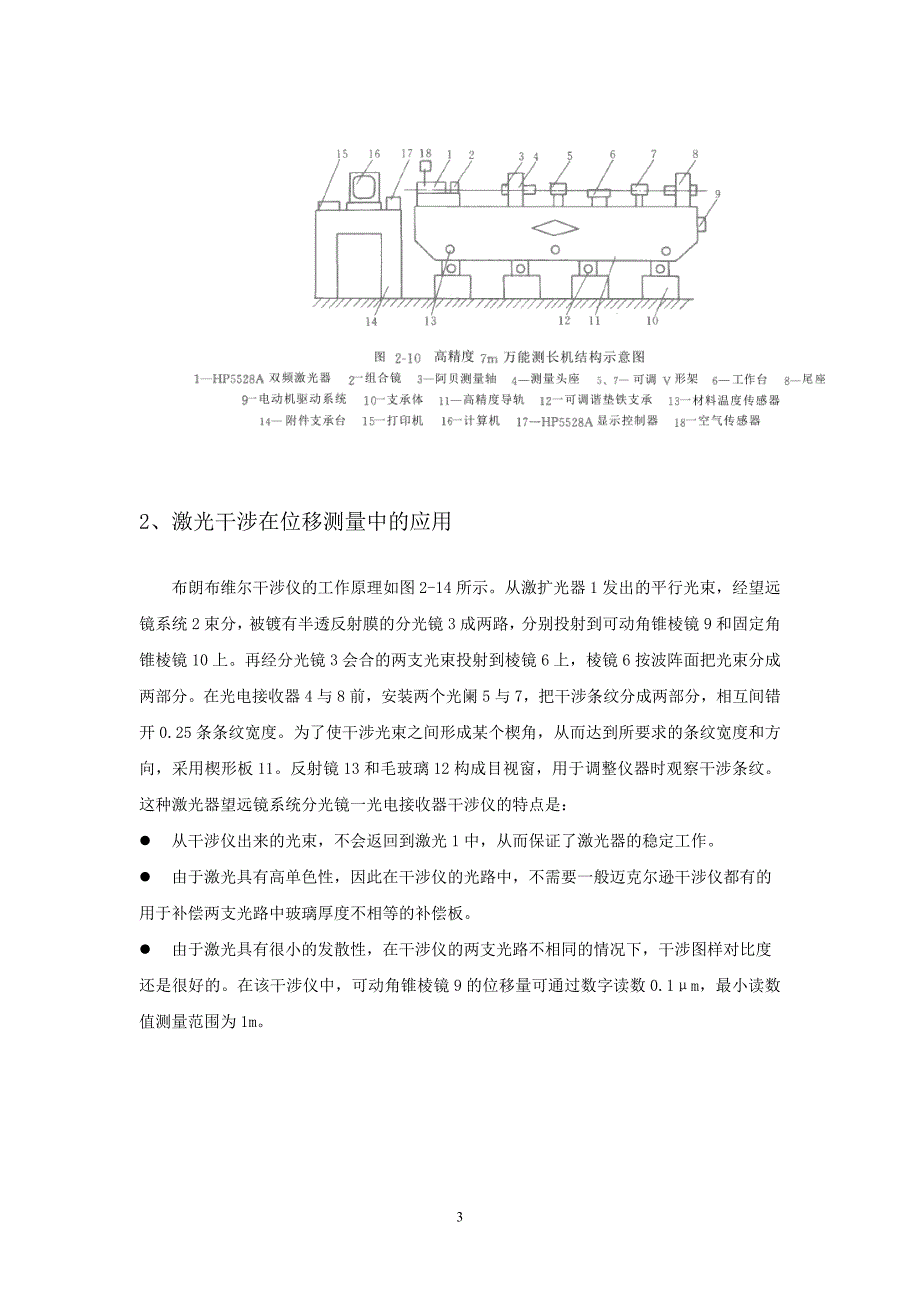 激光干涉测量.doc_第3页