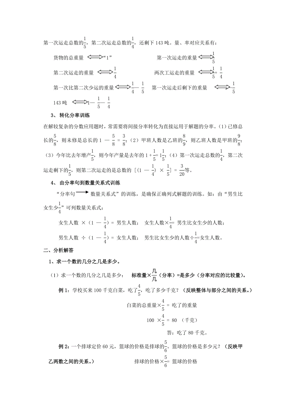 六年级应用题学习指导_第3页