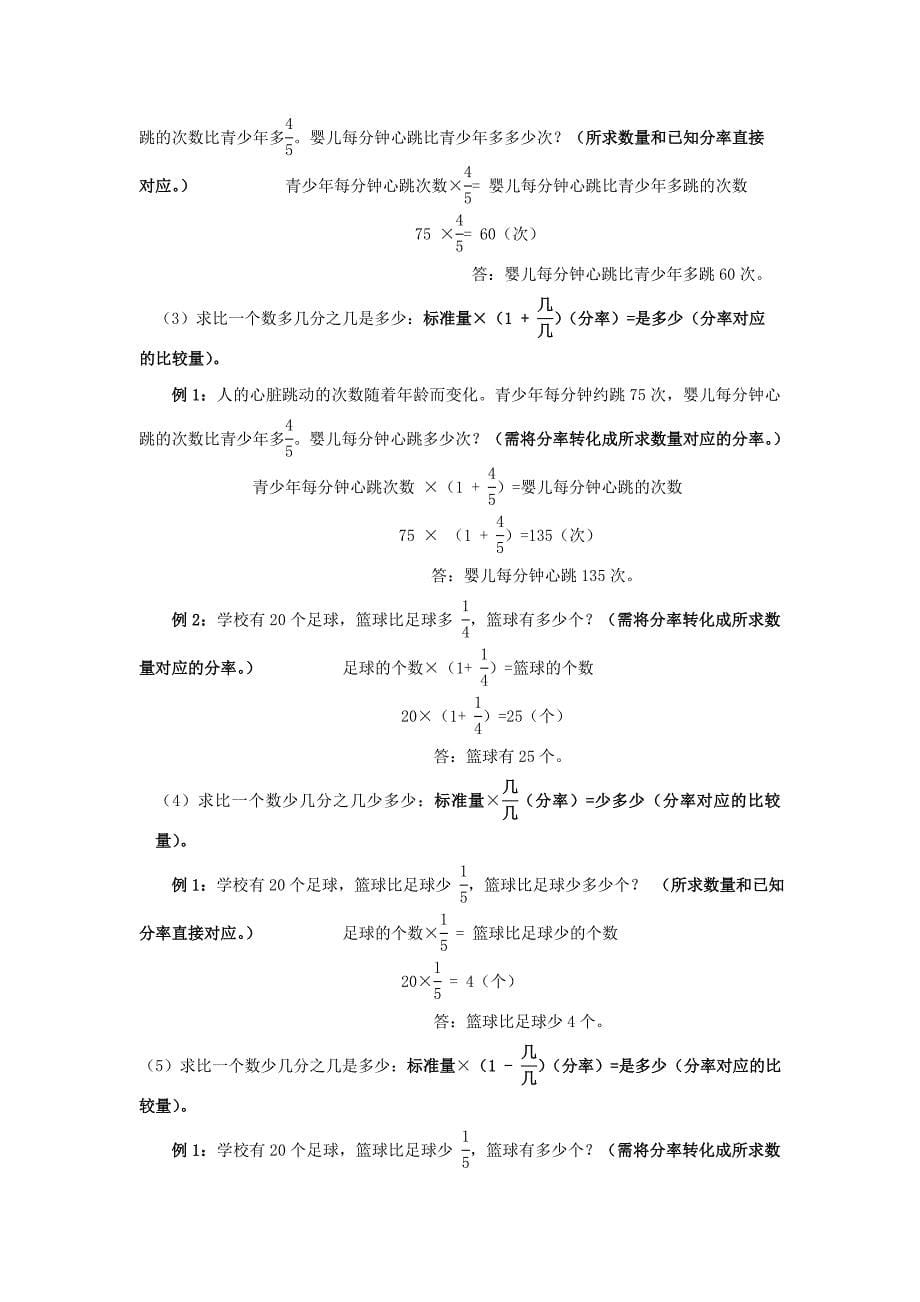 六年级应用题学习指导_第5页