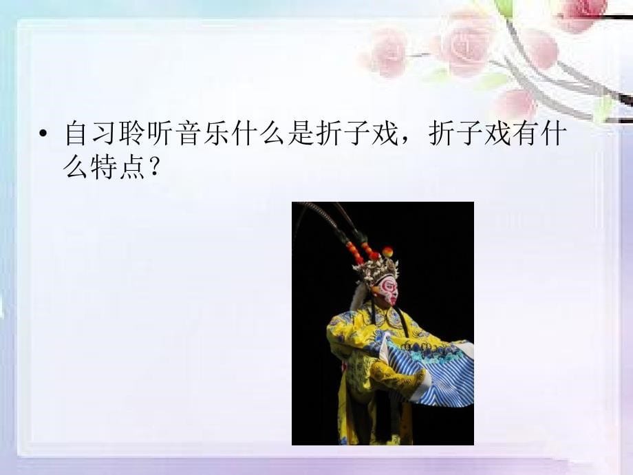 初中音乐-《小放牛》课件2PPT课件_第5页