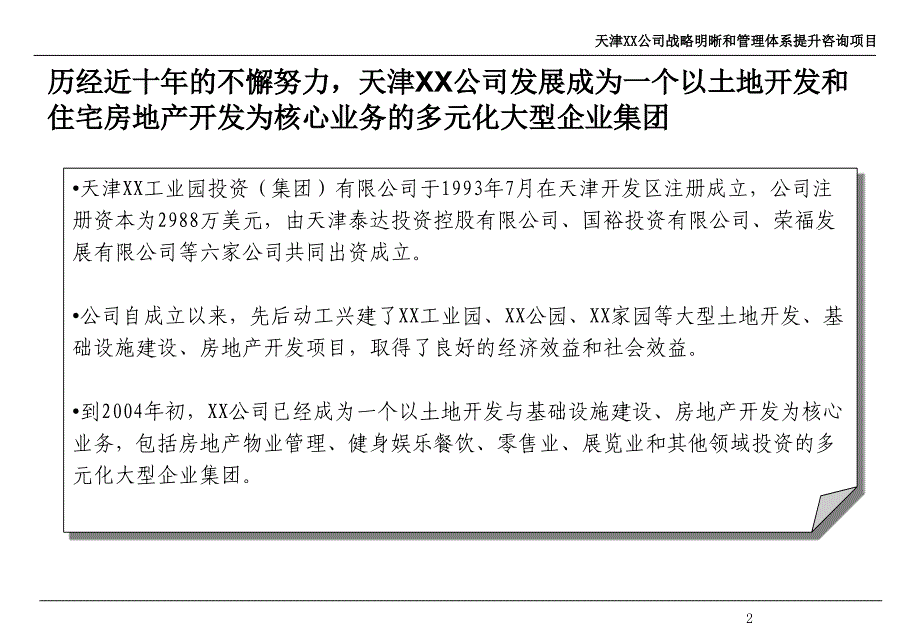 XX公司战略明晰和管理体系提升咨询项目建议书qgs_第3页