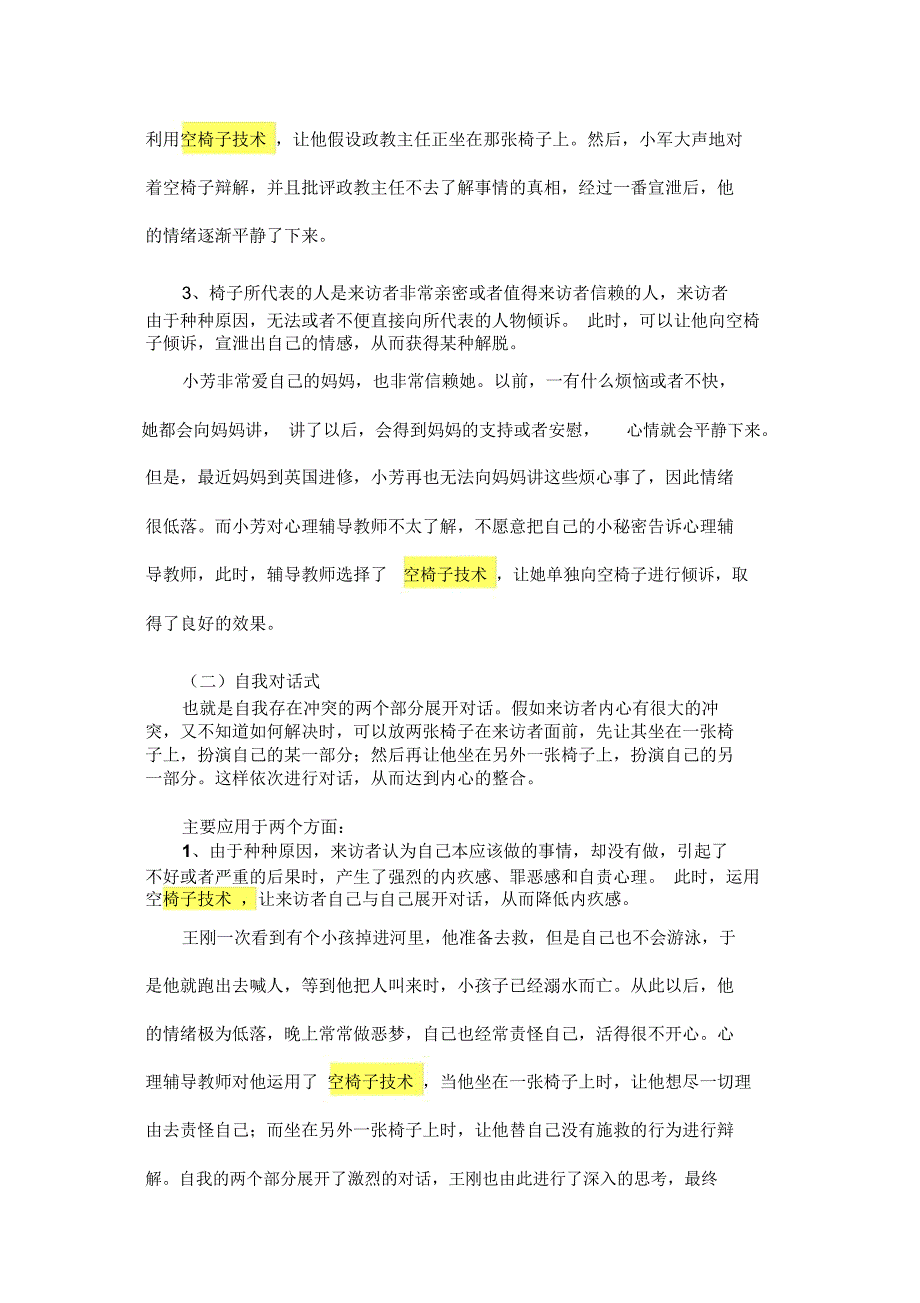 中学生人际交往训练小组计划书打印资料_第4页